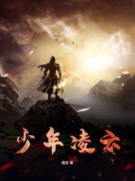 少年凌云志的意思