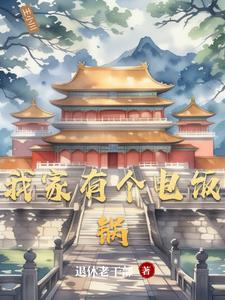 我家的电饭锅400字作文