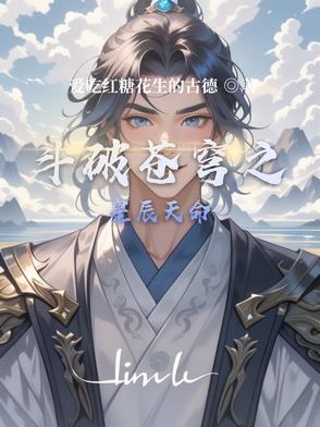 斗破苍穹之天生不凡