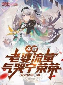 斗罗老婆是冰帝的