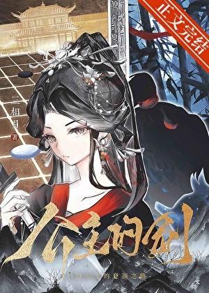 公主的剑晋江文学城