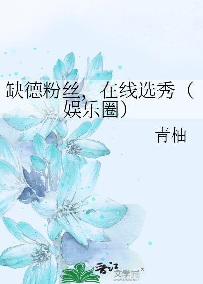 缺德粉丝是什么意思