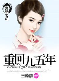 重回1995txt