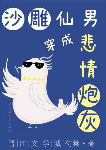 当沙雕穿成炮灰女配男主