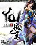 仙城之王女主什么时候出场