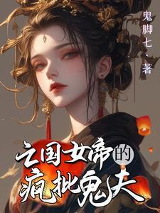 废柴王爷gl txt