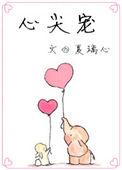 冷邪冥王的心尖宠