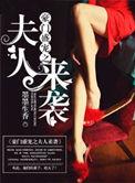 盛宠豪门夫人全文阅读