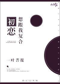 初恋想跟我复合by有声