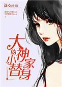 大神我家的