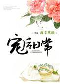 宠后的重生日常