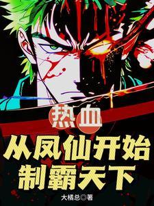 热血最强04