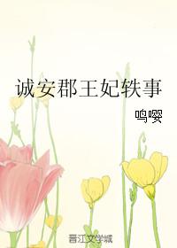 诚安医疗怎么样