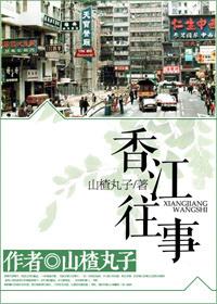 香江往事养生课程推荐心脑活素了吗