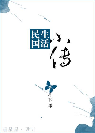民国生活杂志