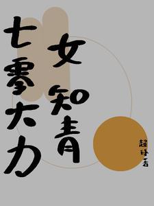七零大力女知青陆旗旗