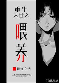 重生末世之喂养是双洁吗