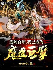 我已成为魔道巨擘 目录共709章
