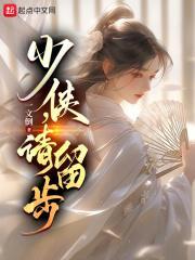 请留步起点