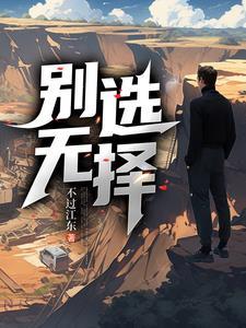 别无选择打一个生肖