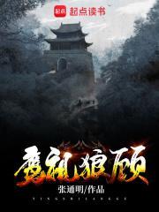 鹰视狼顾什么意思