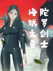海贼之曼陀罗剑士(起点)