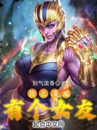 我在漫威有块地