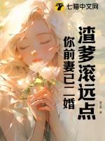 渣爹悔过