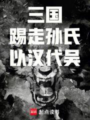 以汉代吴最新章节