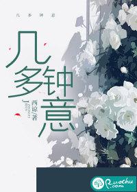 几多钟意在线阅读