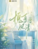 槐夏的寓意
