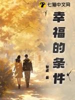 幸福的首要条件在什么