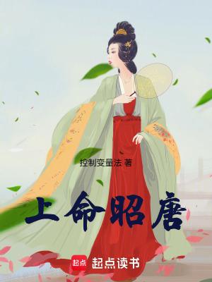 上命昭唐TXT免费