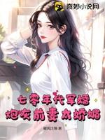 炮灰前妻太娇媚暖风过