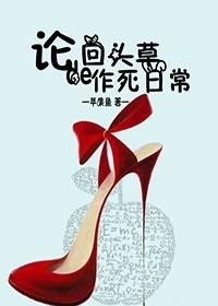 回头草txt