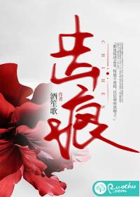 齿痕严重