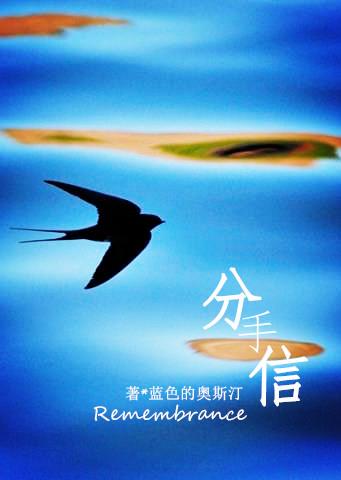 结束一段感情的分手信