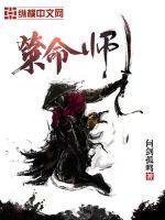 策命师在线阅读
