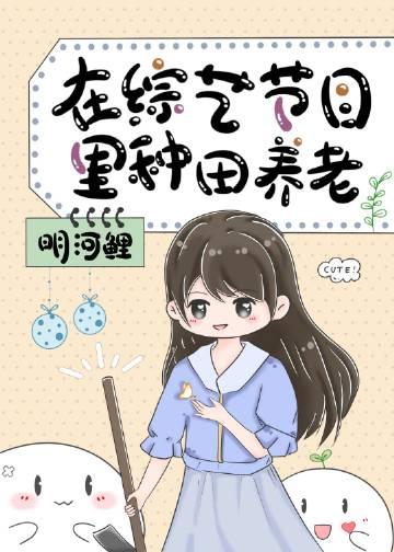 在综艺节目里吃瓜