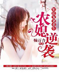 军长宠妻重生农媳逆袭 作者懒百合