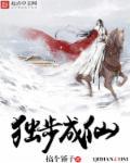 独步成仙无弹窗免费阅读