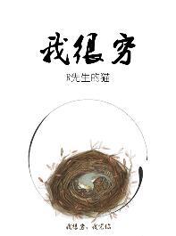 我很穷表情包