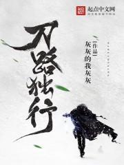 独行林下路