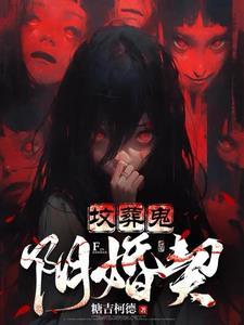 阴婚契贴吧
