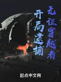 开局逮捕相亲对象笔趣阁