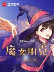 魔女朋克2840唐璃