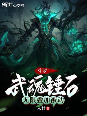 斗罗大陆锤子武魂为什么不能用