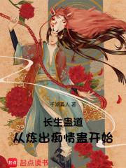 长生蛊
