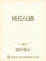 杨氏堂口