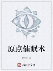 催眠的引导方法